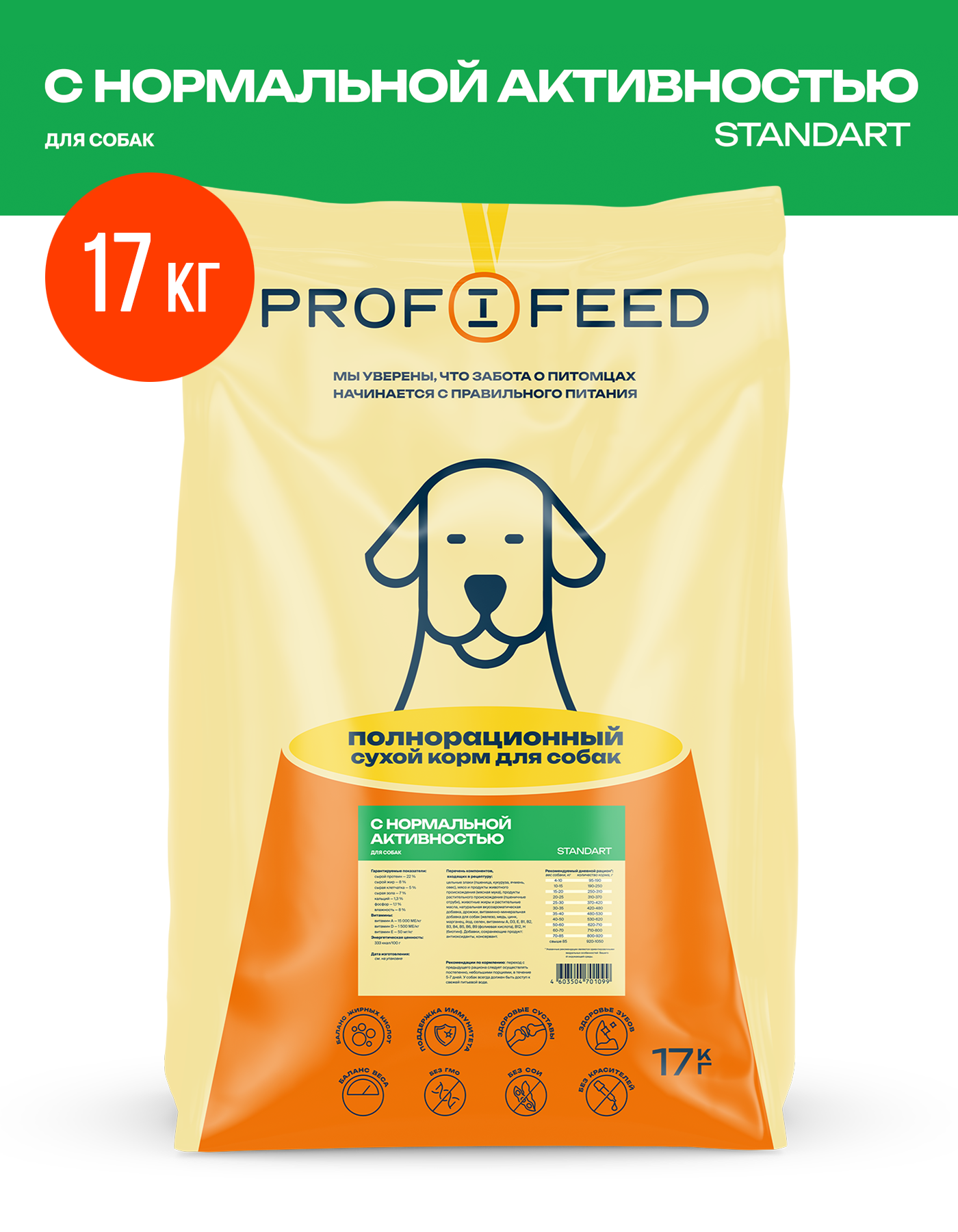 Корм сухой Profifeed для собак с нормальной активностью 17кг - фото 1