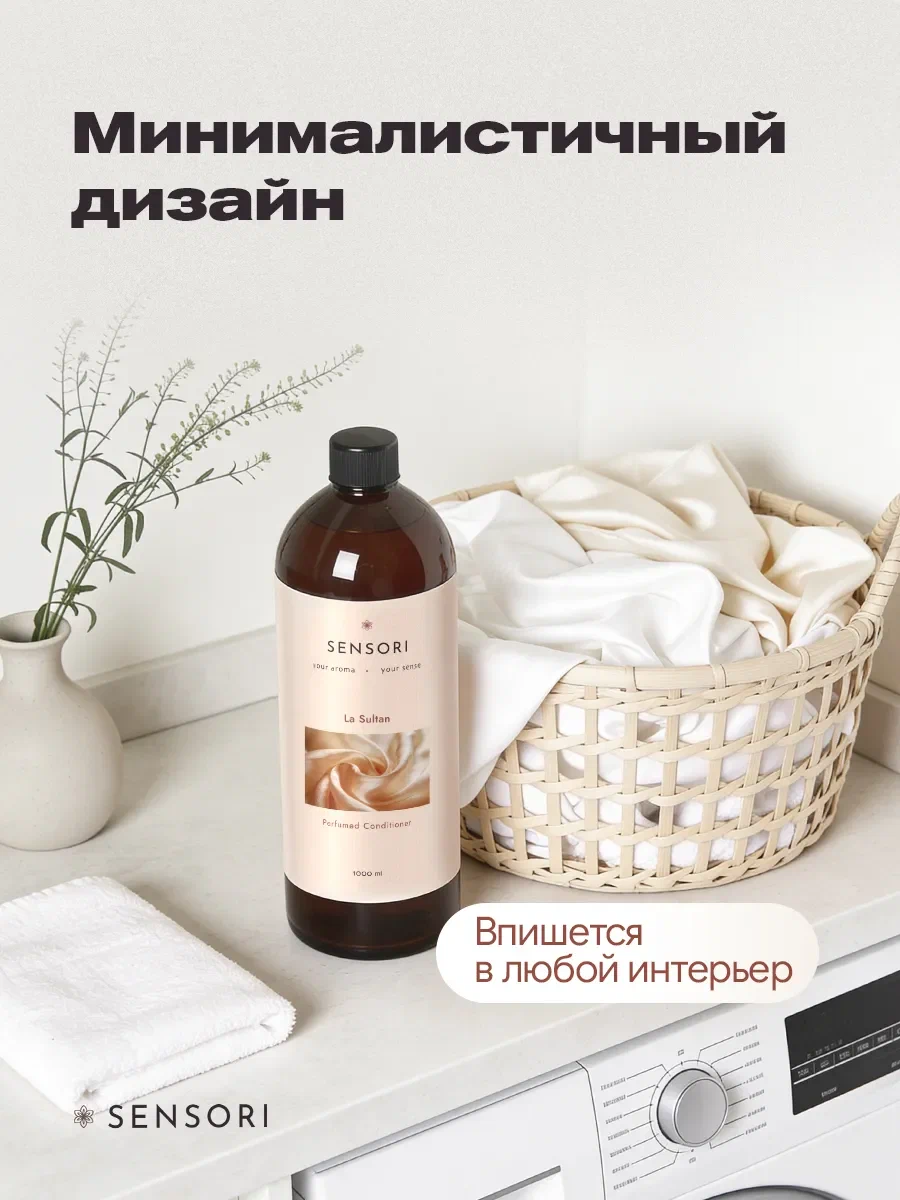 Кондиционер SEPTIVIT SENSORI La Sultan 1 л - фото 10