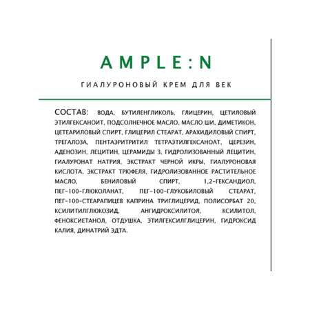 Крем AMPLE:N 25 мл