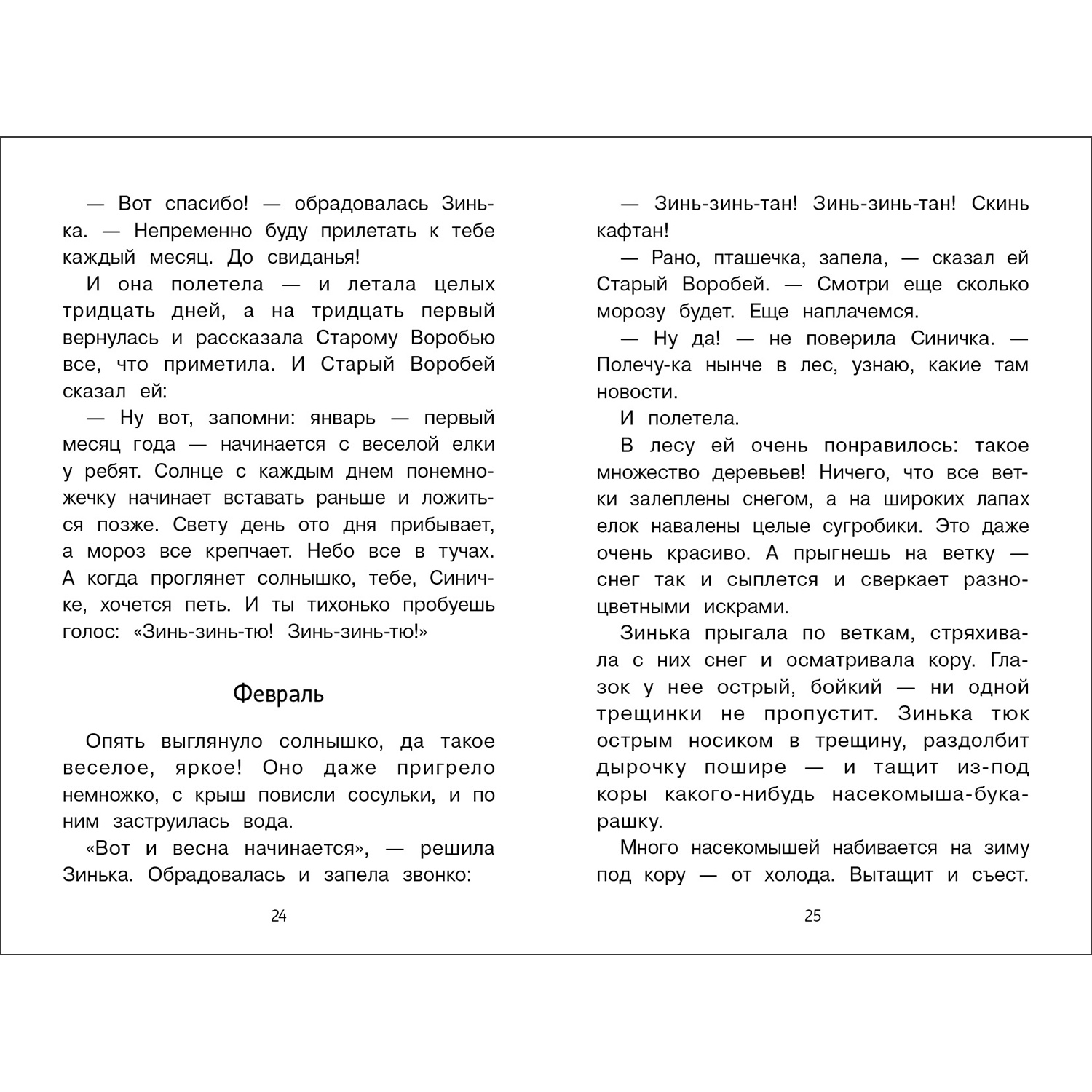 Книга СТРЕКОЗА Внеклассное чтение - фото 3