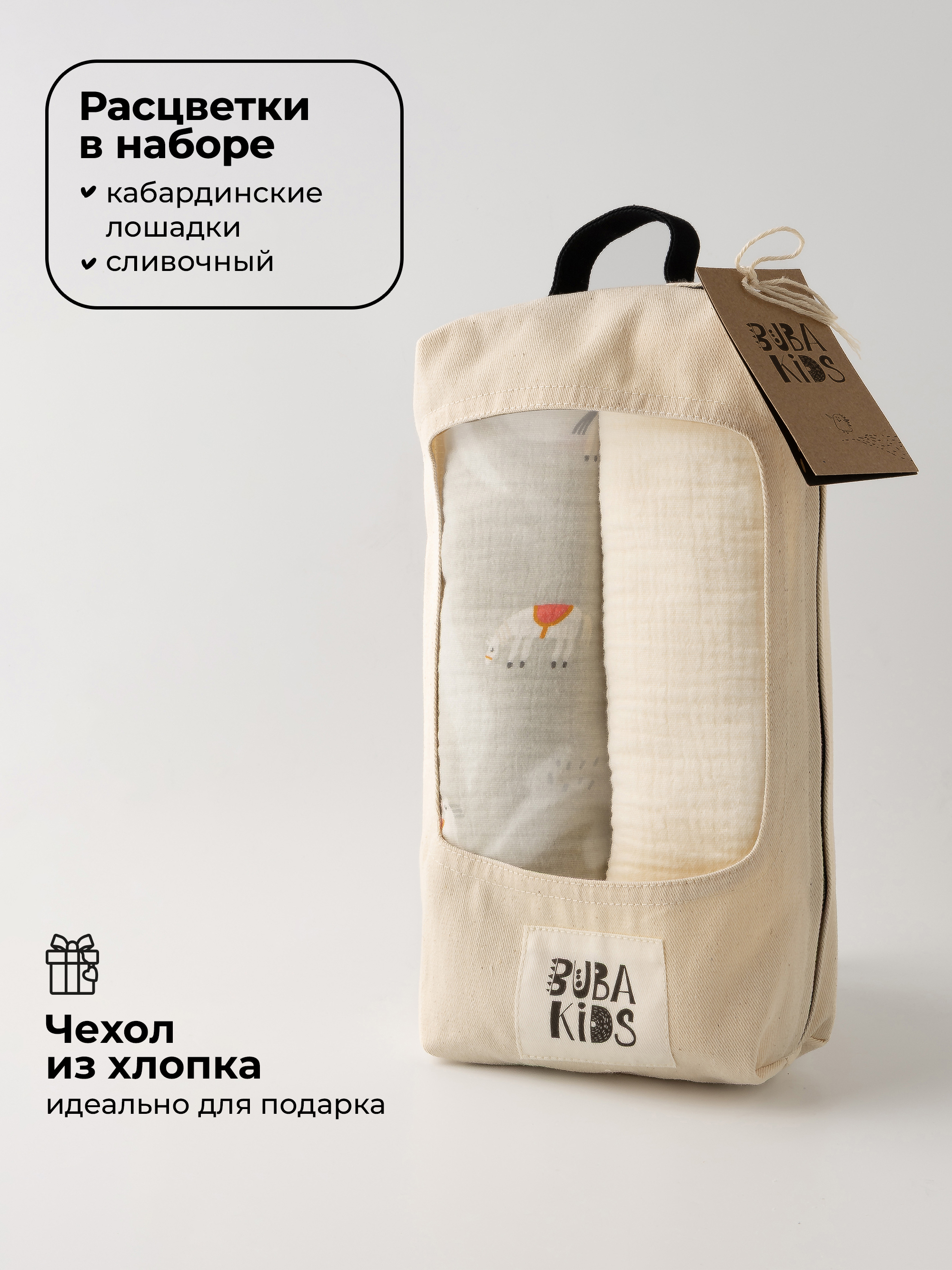 Пелёнка BUBA KIDS Лошадки/Сливочный муслин 75х115 см 2 шт. - фото 7