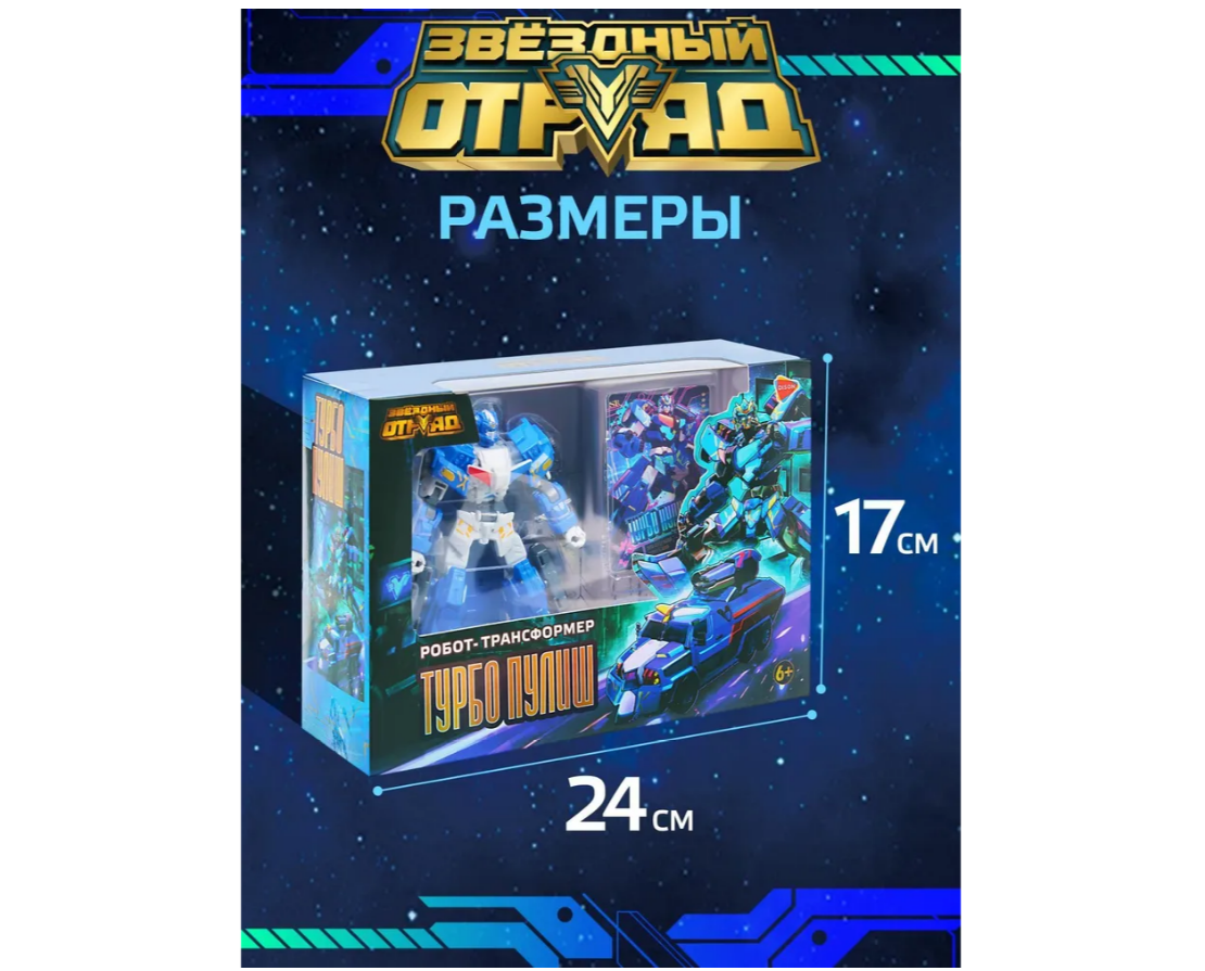 Игровой набор Звездный отряд - фото 2