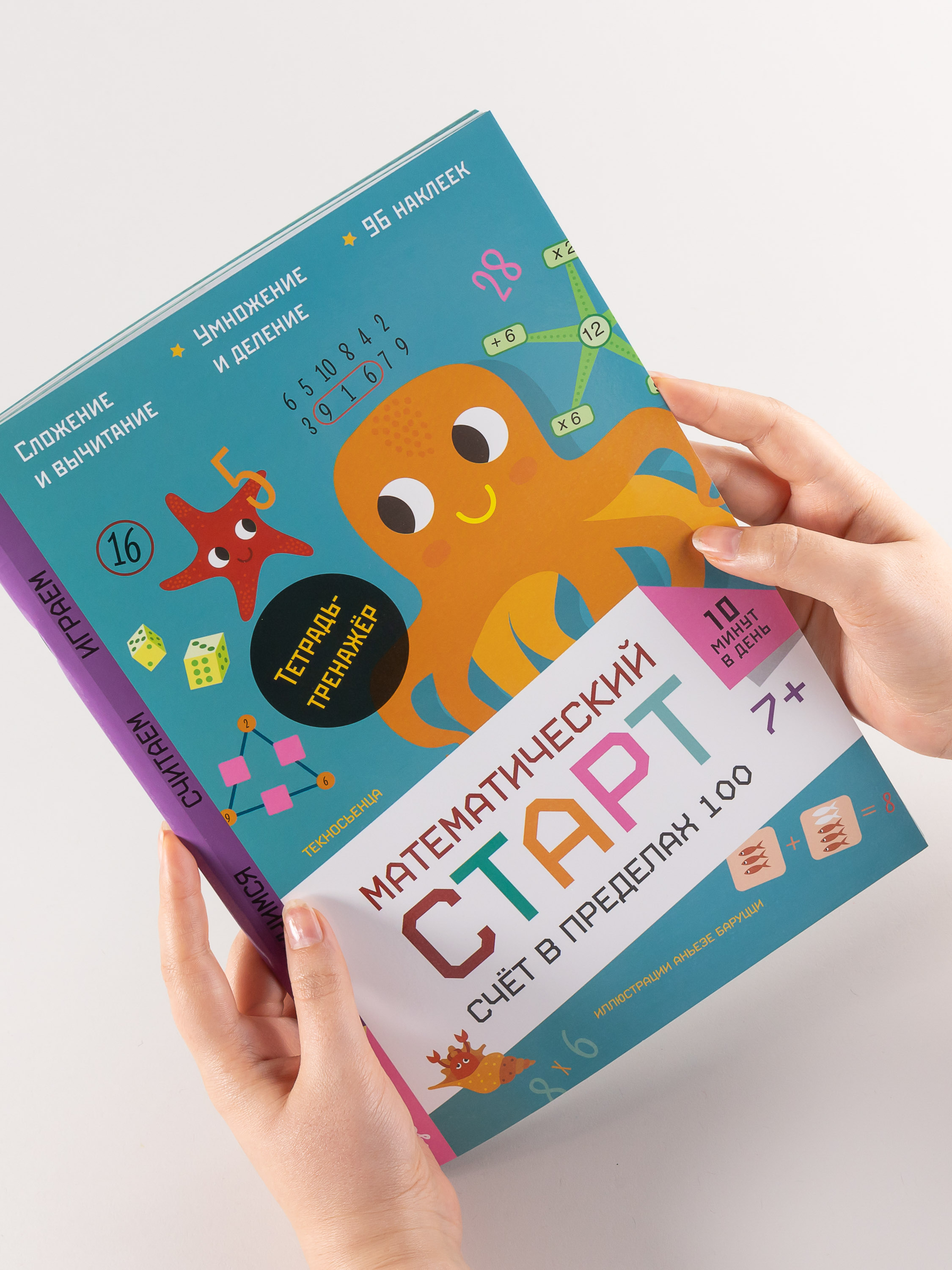 Книга Альпина. Дети Счёт в пределах 100 Тетрадь-тренажёр - фото 2