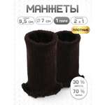 Манжеты на рукава Айрис полушерсть 7см х 9,5см
