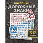 Наклейки Выручалкин Дорожные знаки 3 шт.