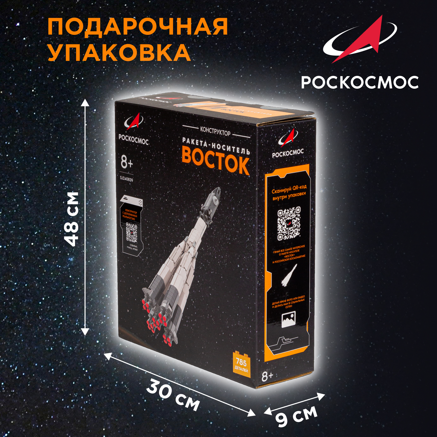 Конструктор Роскосмос Ракета-носитель Восток 785 дет. - фото 3