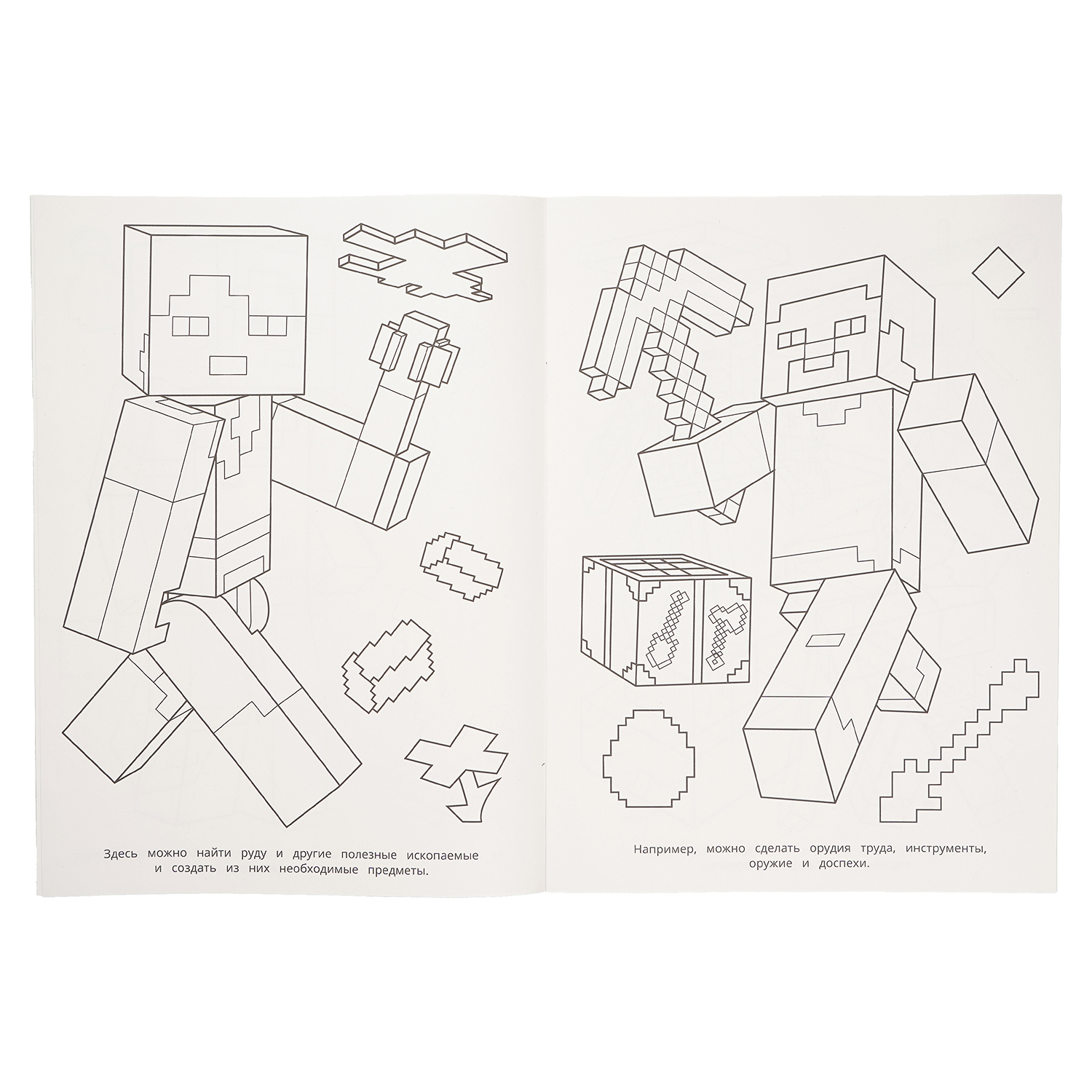 Раскраска УМка Квадратная история По мотивам Майнкрафт - фото 2