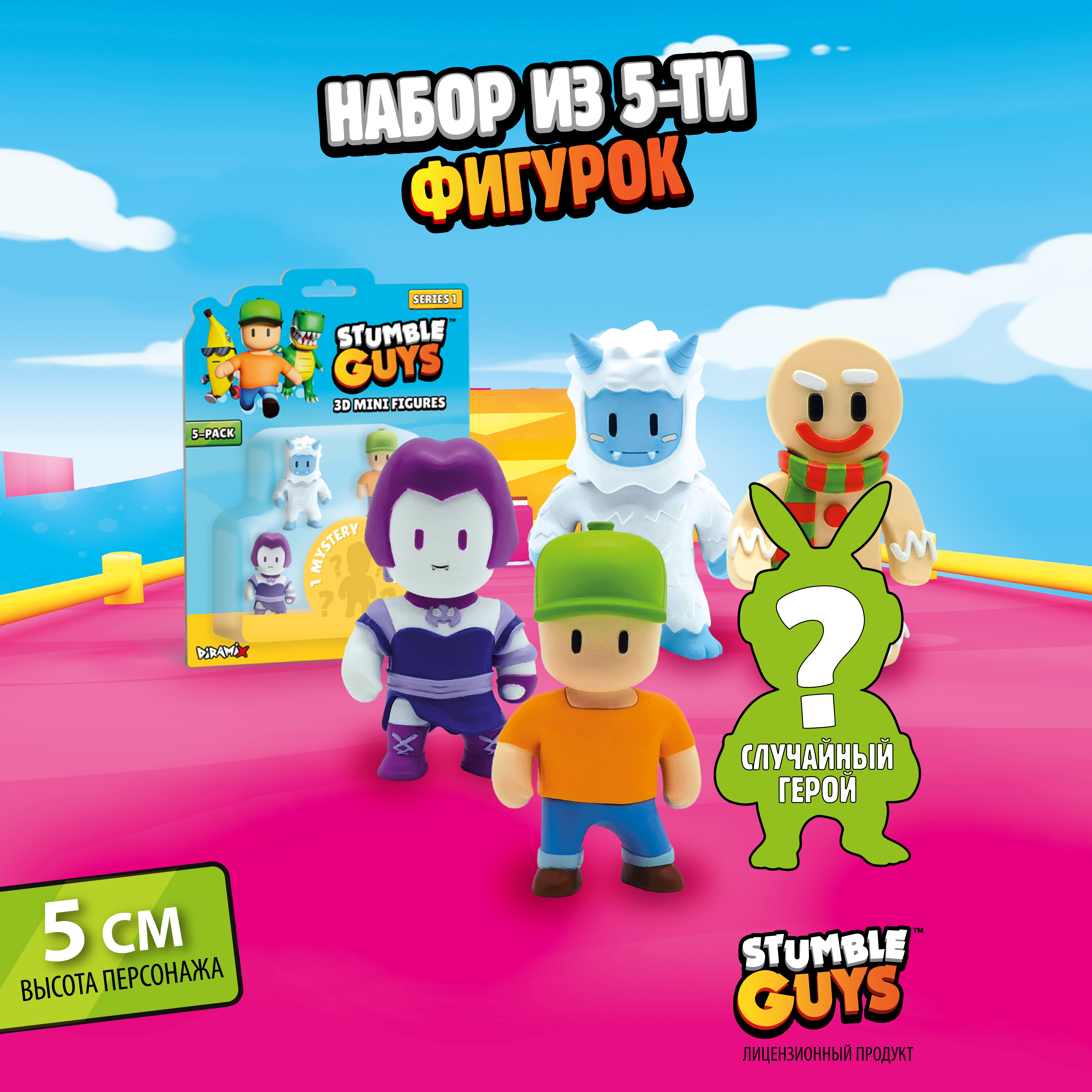 Фигурка Stumble Guys - фото 1