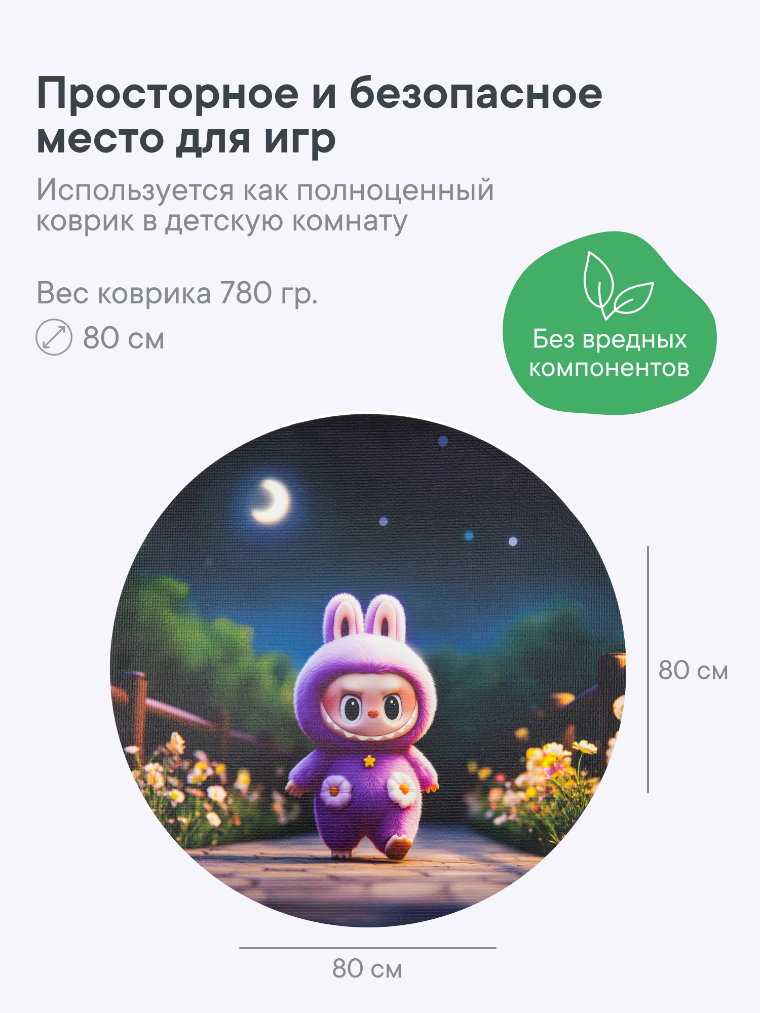 Коврик для детей "Лабубу" диам. 80 см с принтом (Розовый) - фото 5