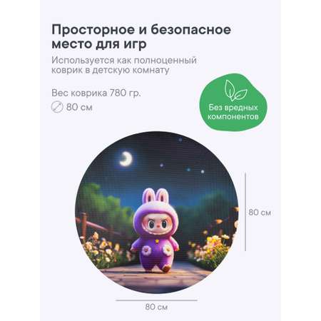 Коврик для детей \"Лабубу\" диам. 80 см с принтом (Розовый)