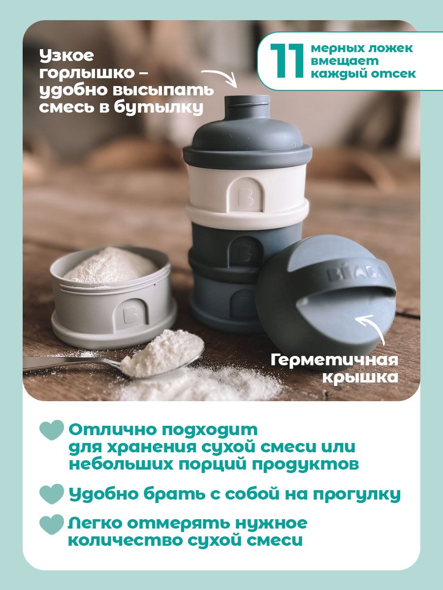 Контейнер для детского питания BEABA сыпучих смесей и снеков, 4 секции, серый - фото 3