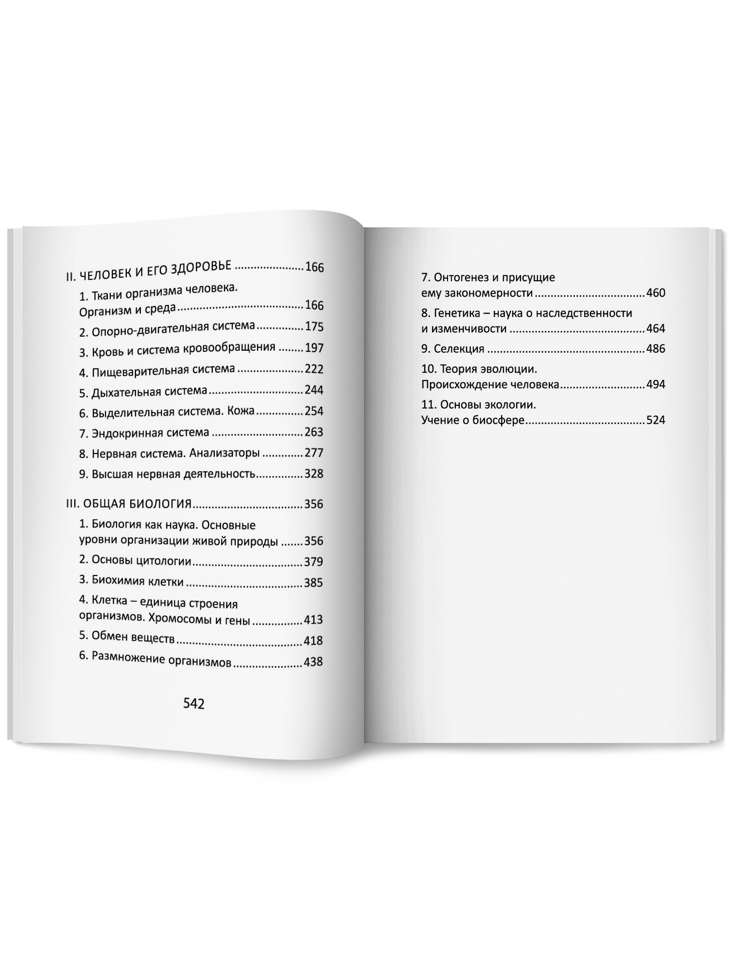 Биология справочник. ЕГЭ Феникс Книга - фото 8