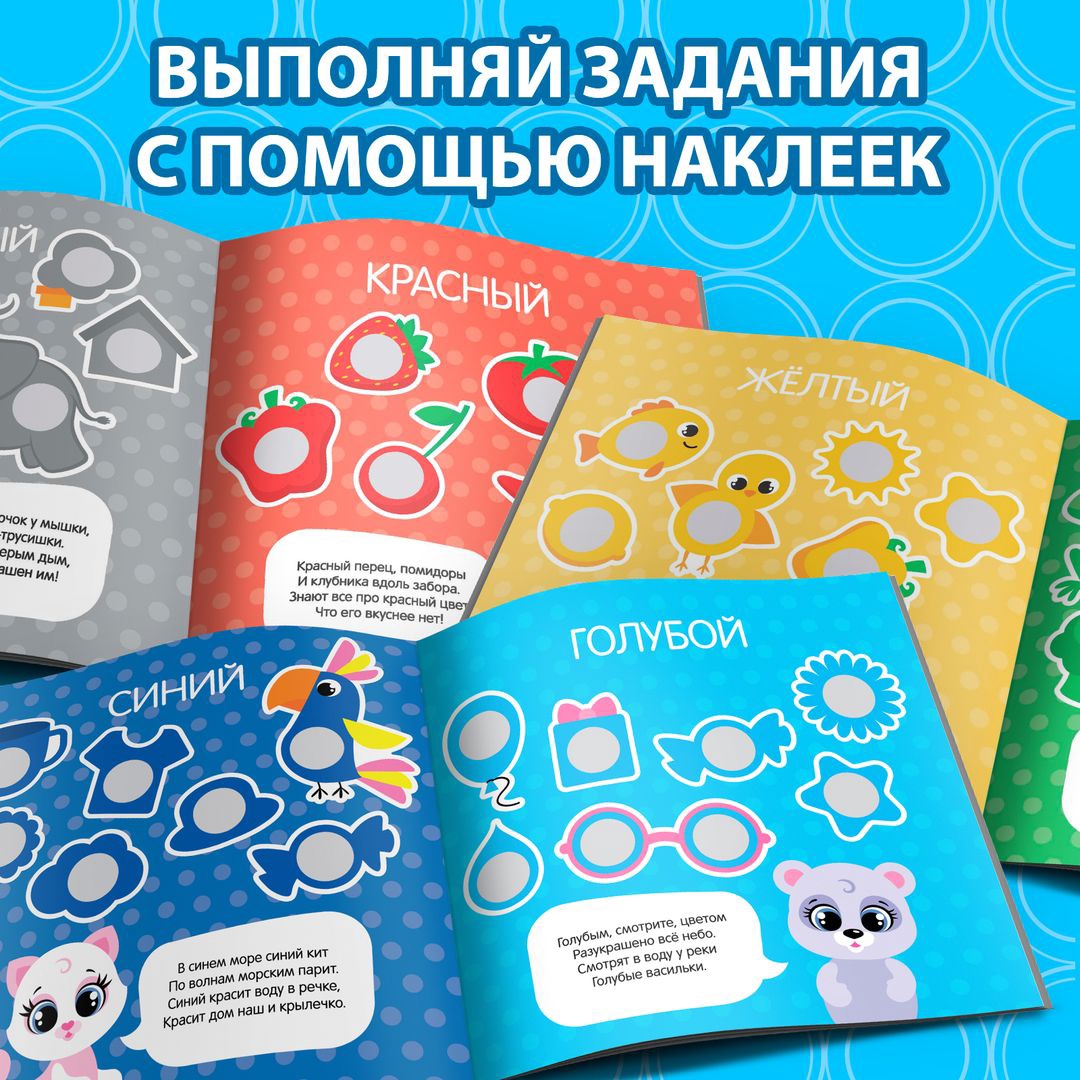 Книжка Буква-ленд с наклейками Умные кружочки Изучаем цвета 12 стр - фото 4