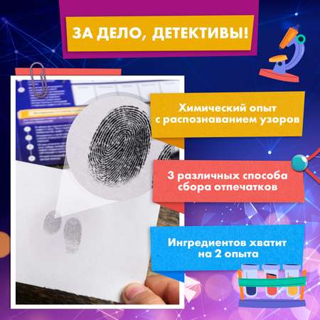 Набор для опытов WOW! HOW? Отпечатки пальцев