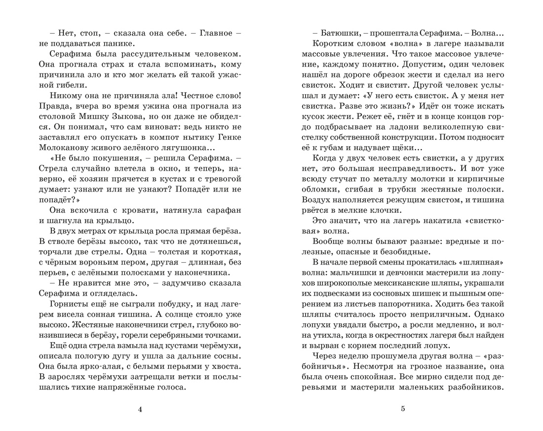 Книга Махаон Клас Лит Крапивин В Оруженосец Кашка - фото 9