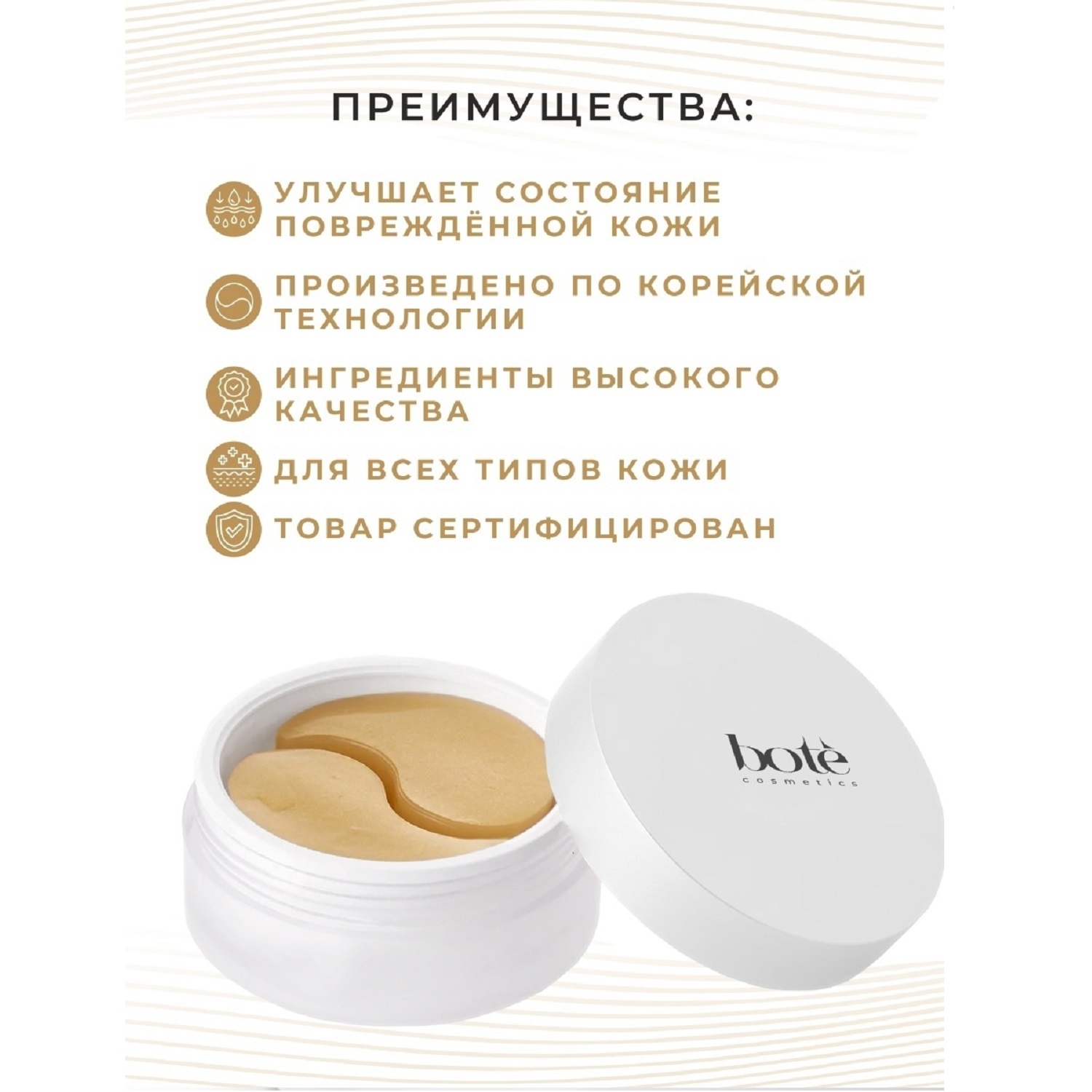 Патчи Bote 60 шт. - фото 6