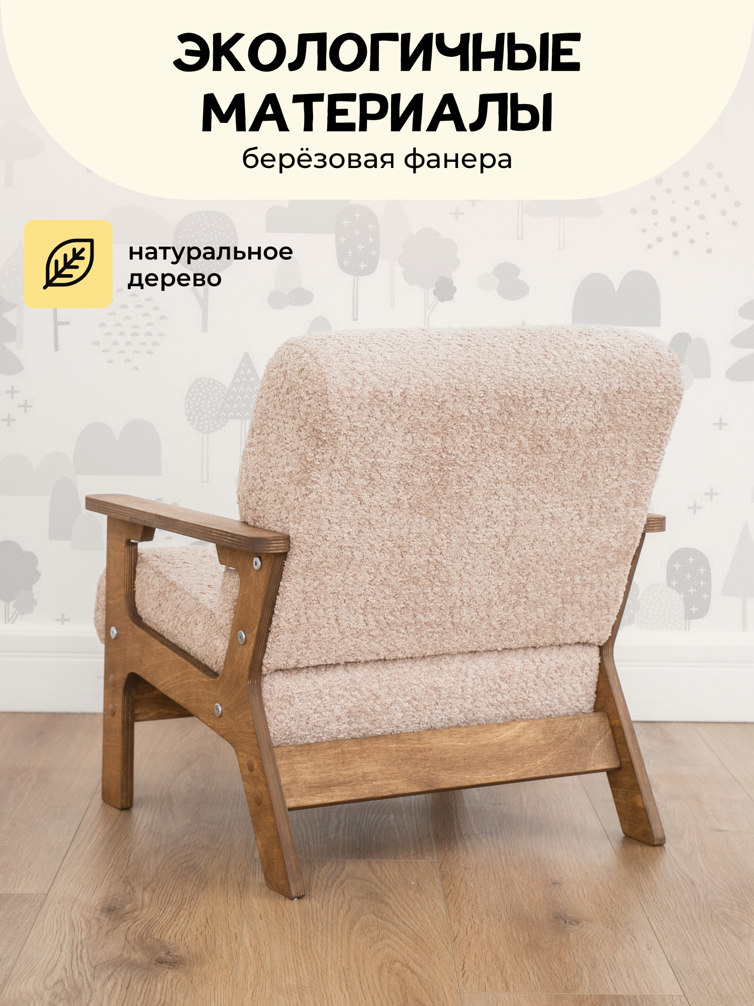 Кресло PAPPADO Ретро бежевый - фото 9