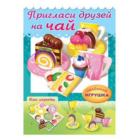 Игрушка Hatber Пригласи друзей на чай
