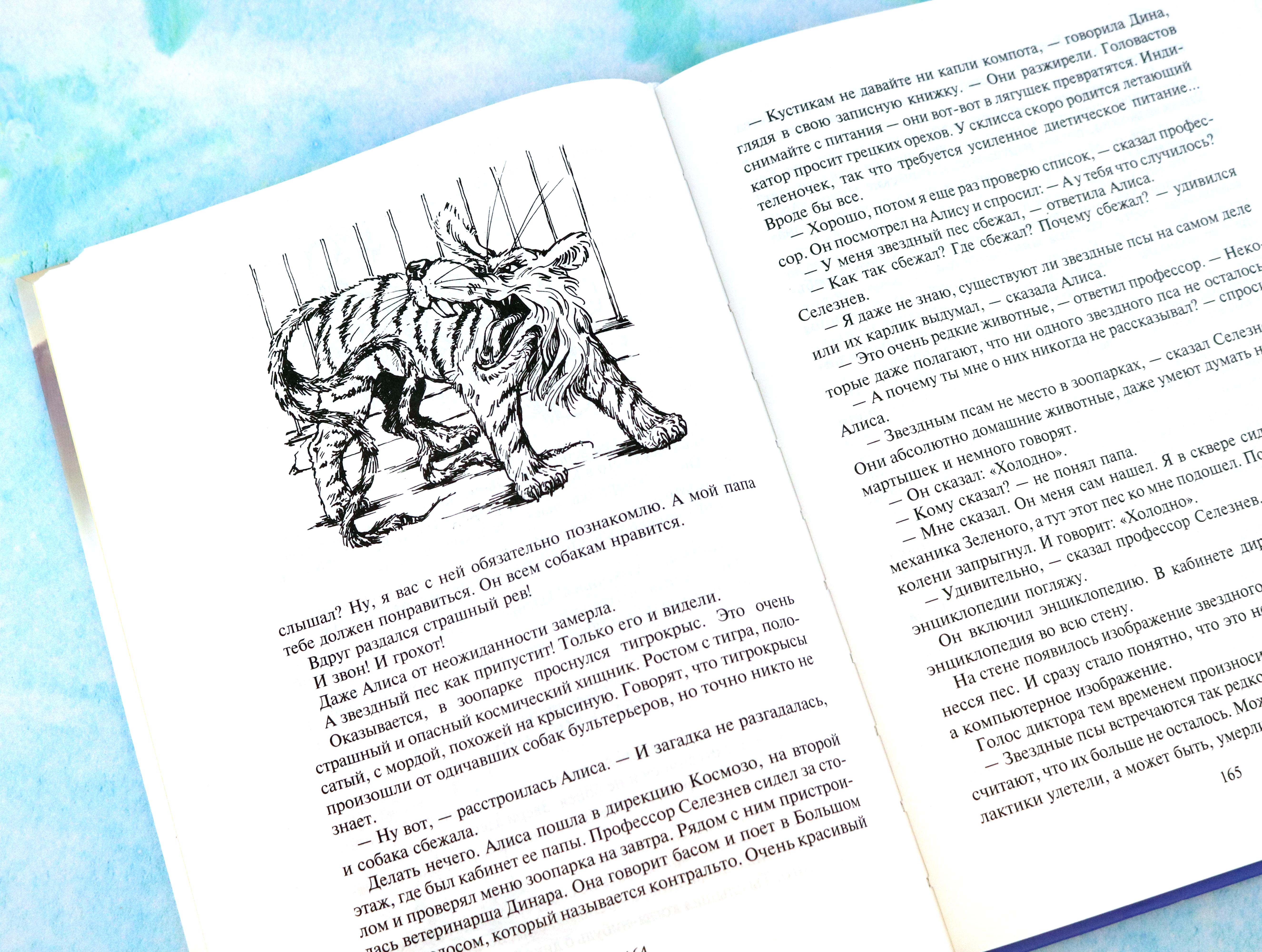Книга Альфа-книга Вампир Полумракс Звездный пес - фото 7