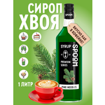 Сироп SPOOM Хвоя 1 л для кофе коктейлей и десертов
