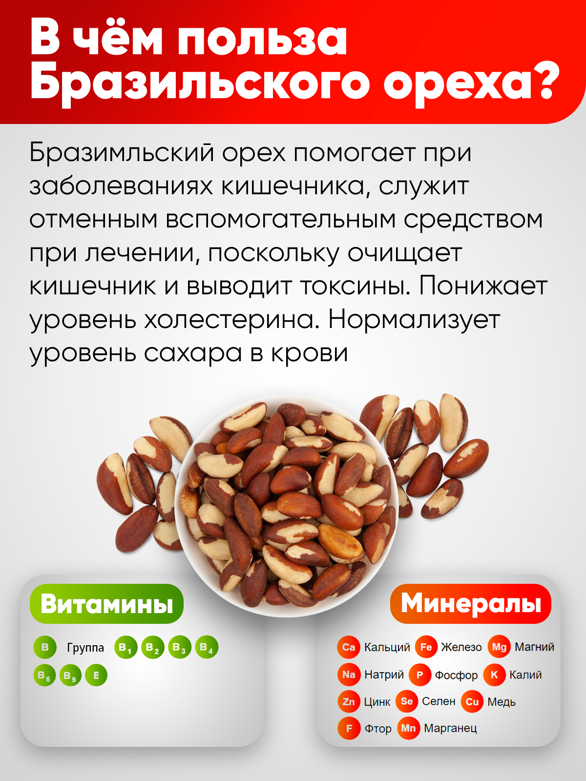 Орех Narmak Бразильский500 - фото 3