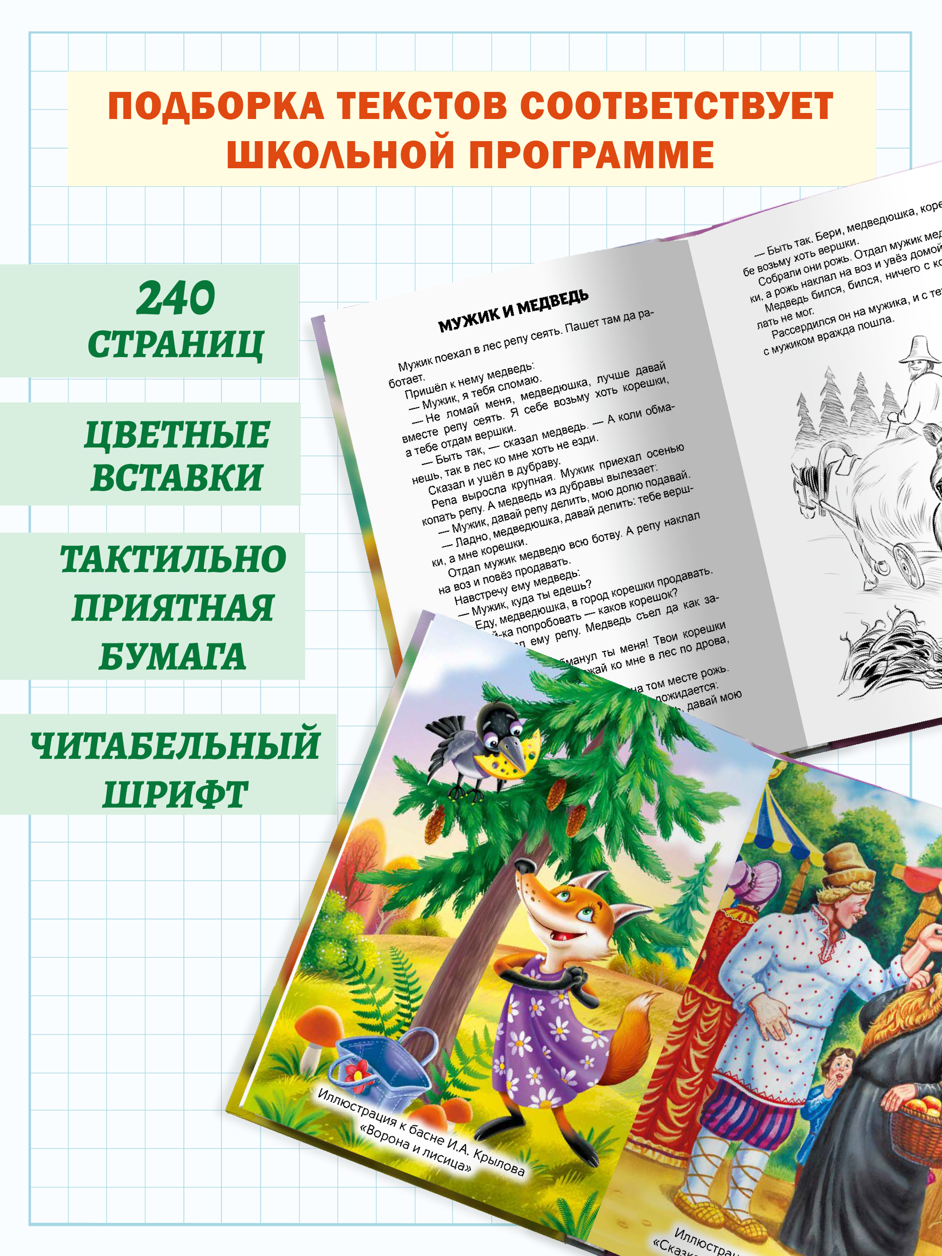 Книга Проф-Пресс Хрестоматия для внеклассного чтения 1-4 класс - фото 2
