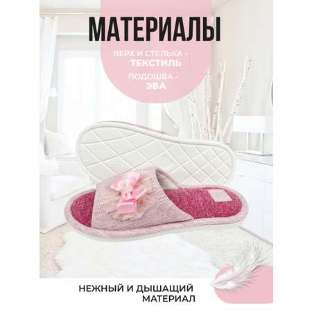 Тапочки SMILE of MILADY
