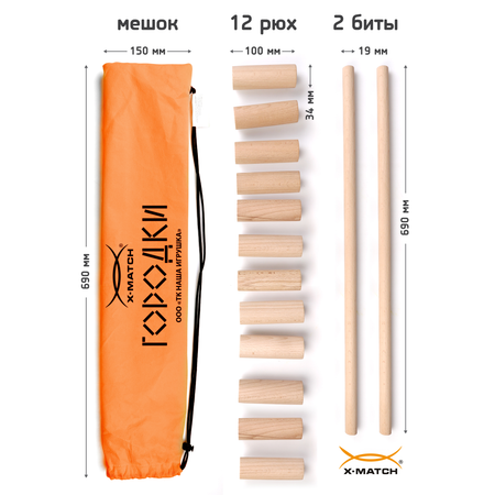 Детская уличная игра X-Match городки деревянные 12шт
