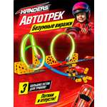 Трек Handers Безумные виражи 360 см