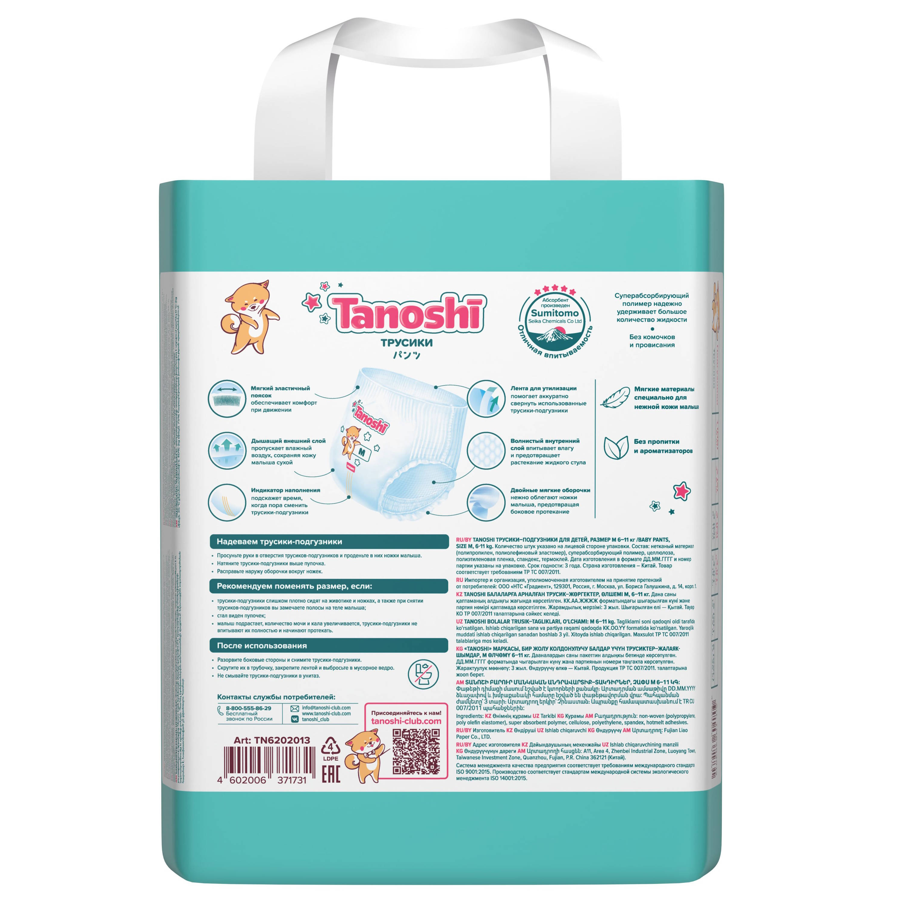 Трусики Tanoshi ультратонкие M (6-11 кг) 24 шт. - фото 20