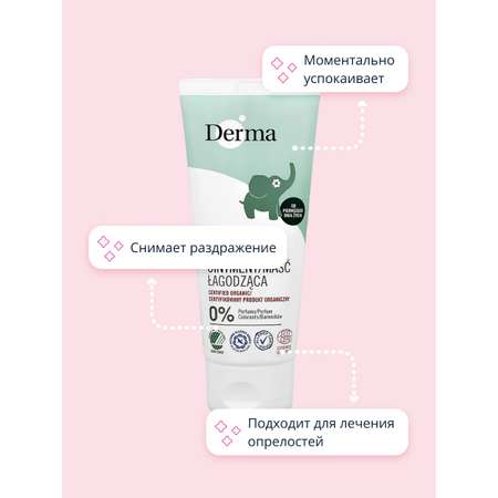 Крем Derma 100 мл