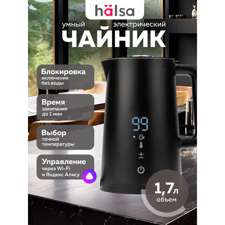 Чайник HALSA Умный Wi Fi черный