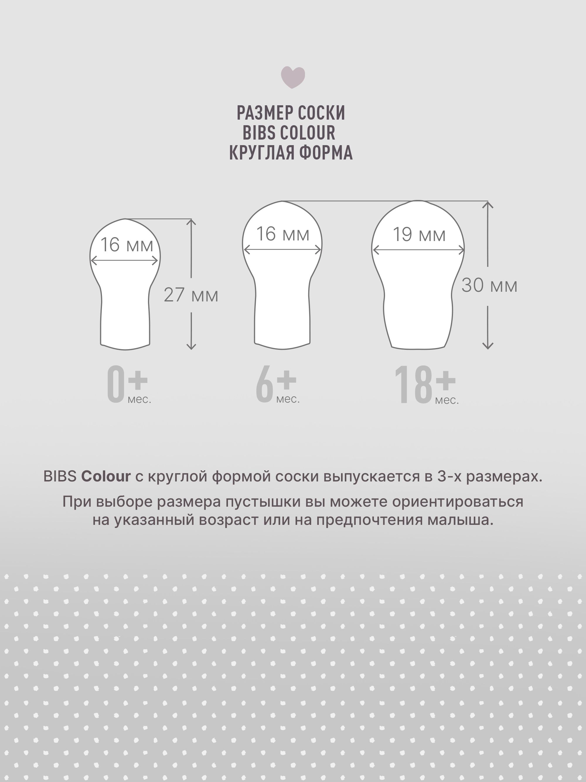 Пустышка BIBS латекс классическая от 0 мес. 1 шт. - фото 5