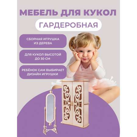 Аксессуар для кукол Большой Слон кукольный интерьер