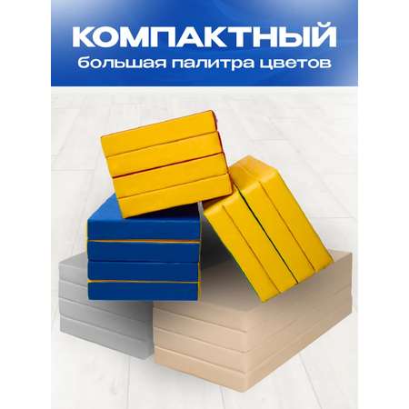 Мат спортивный KMS sport № 5 (100 х 200 х 10) складной 3 сложения сине-жёлтый