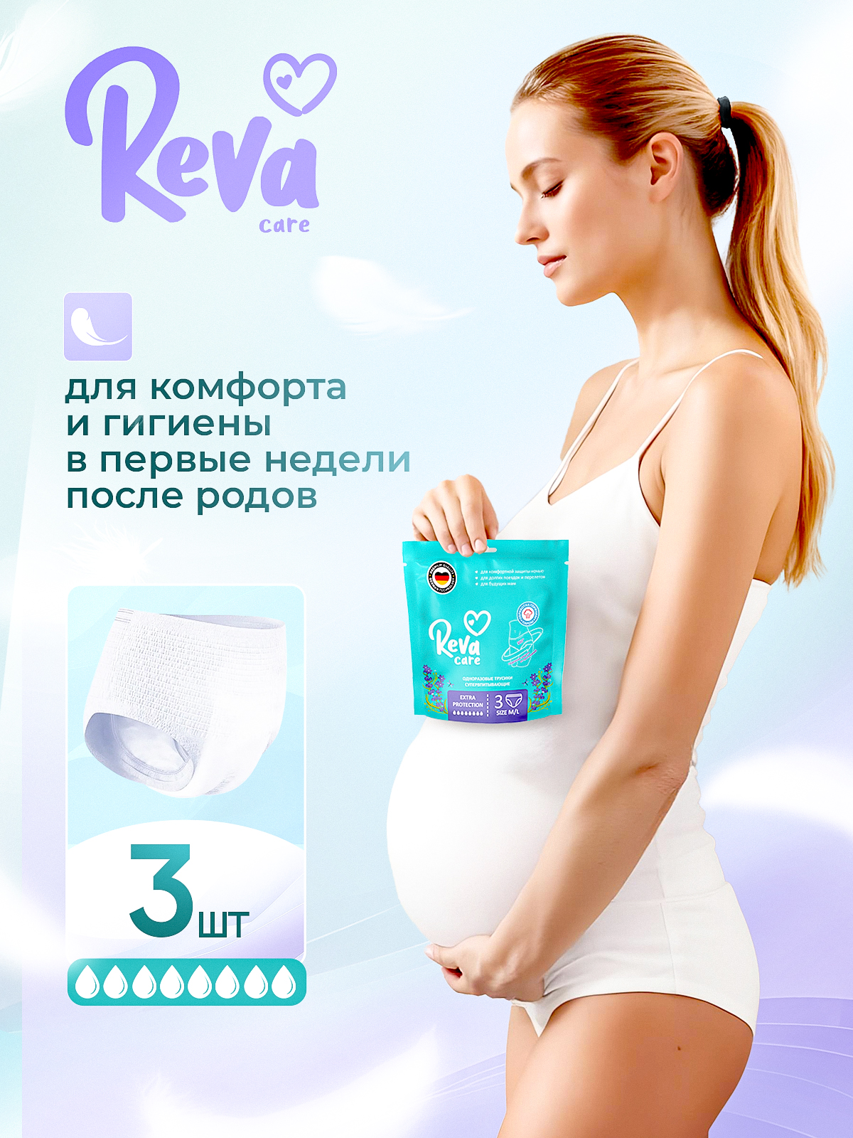Трусики послеродовые Reva Care M/L 3 шт. 1 упак. - фото 1