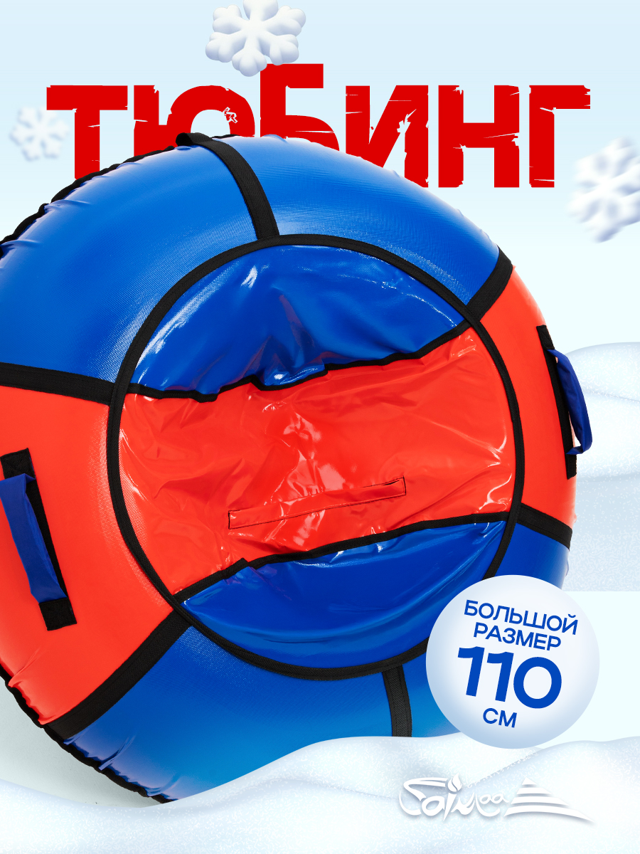 Тюбинг Saimaa 110 см - фото 1