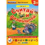 Книга Лабиринт Считай и размышляй Счет до 5 ФГОС ДО