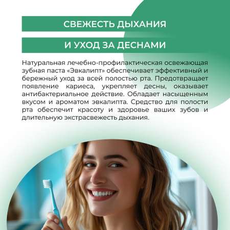 Зубная паста Siberina