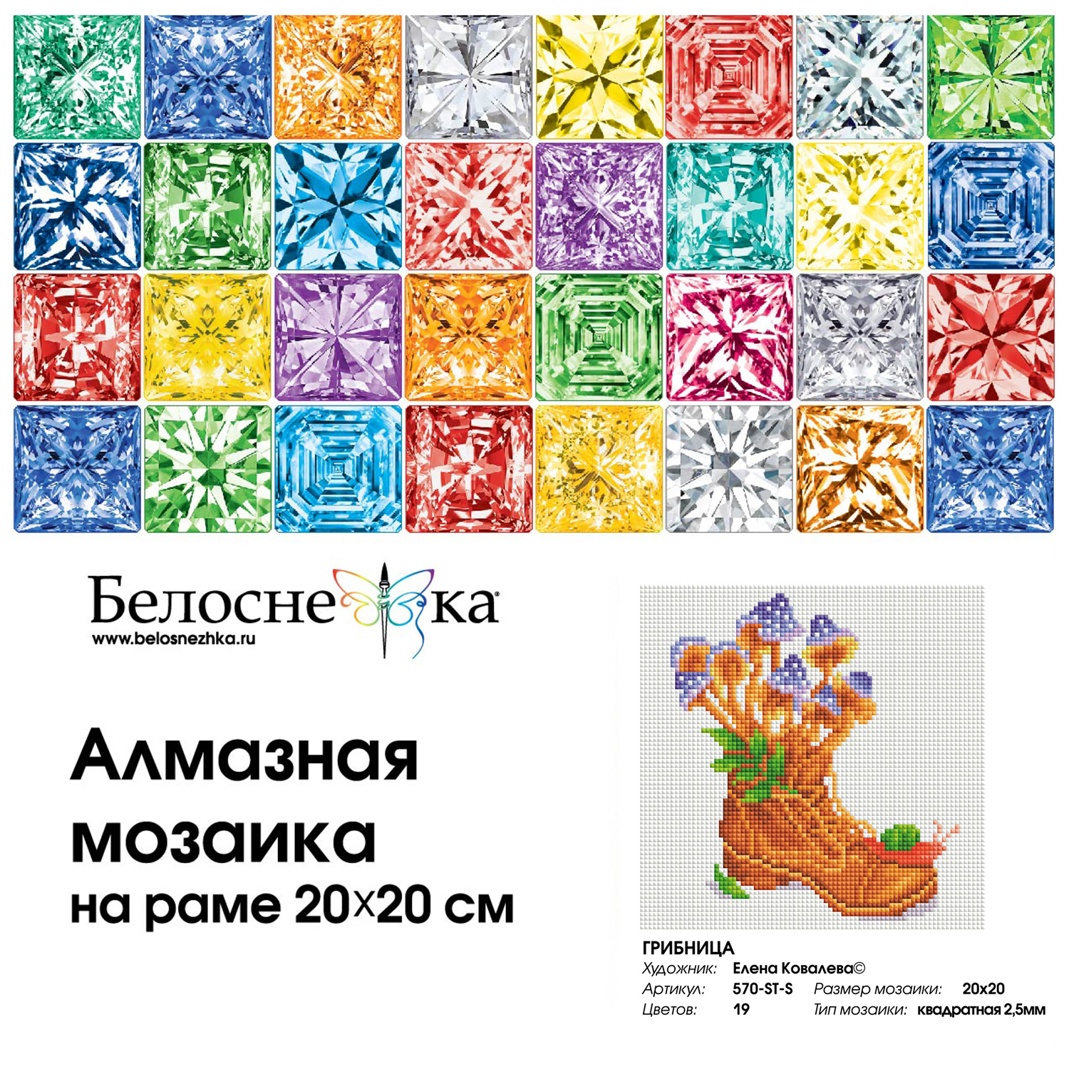 Алмазная мозаика Белоснежка Грибница - фото 4