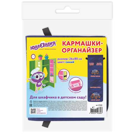 Органайзер настольный Юнландия