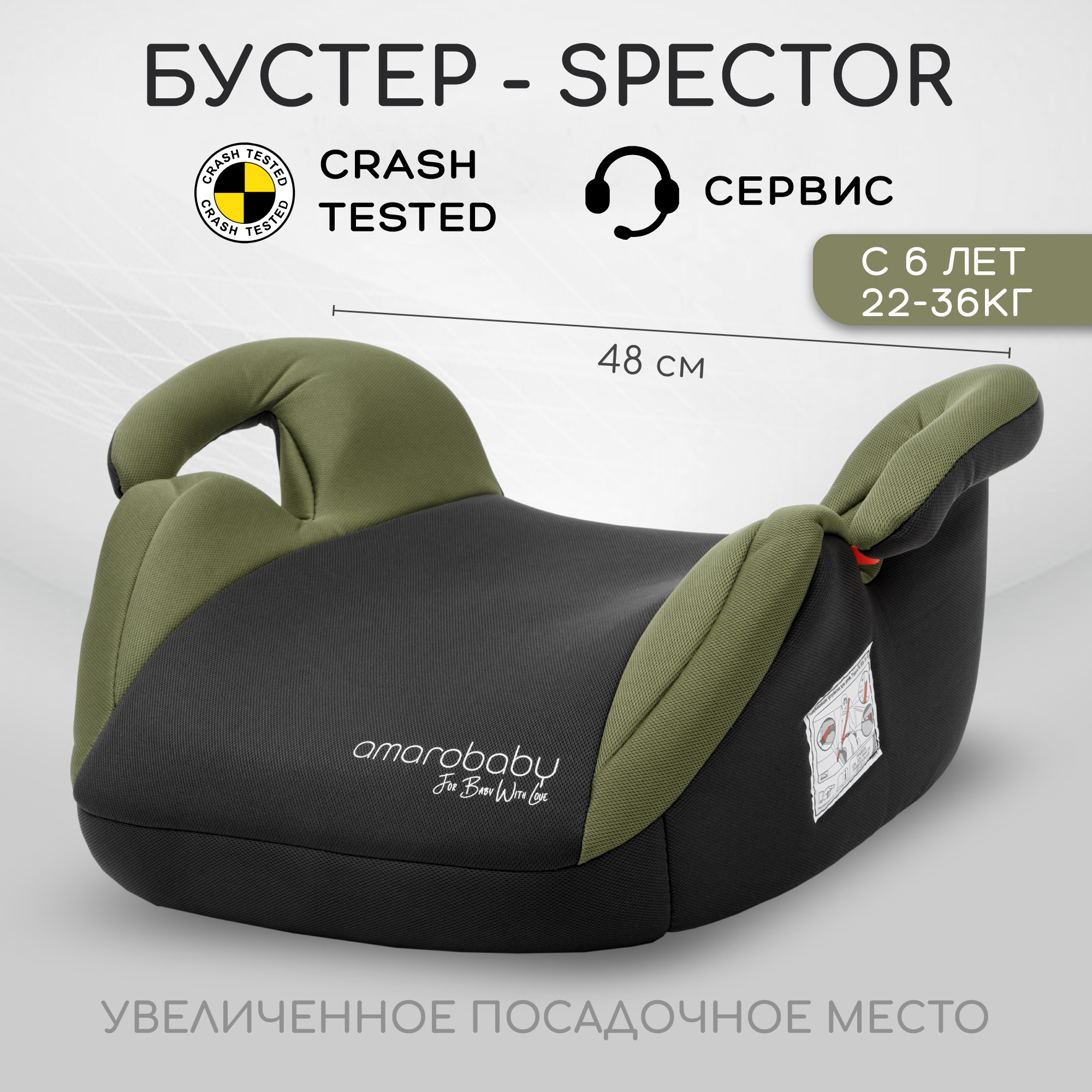 Автокресло Amarobaby Spector 3 (22-36 кг) - фото 1