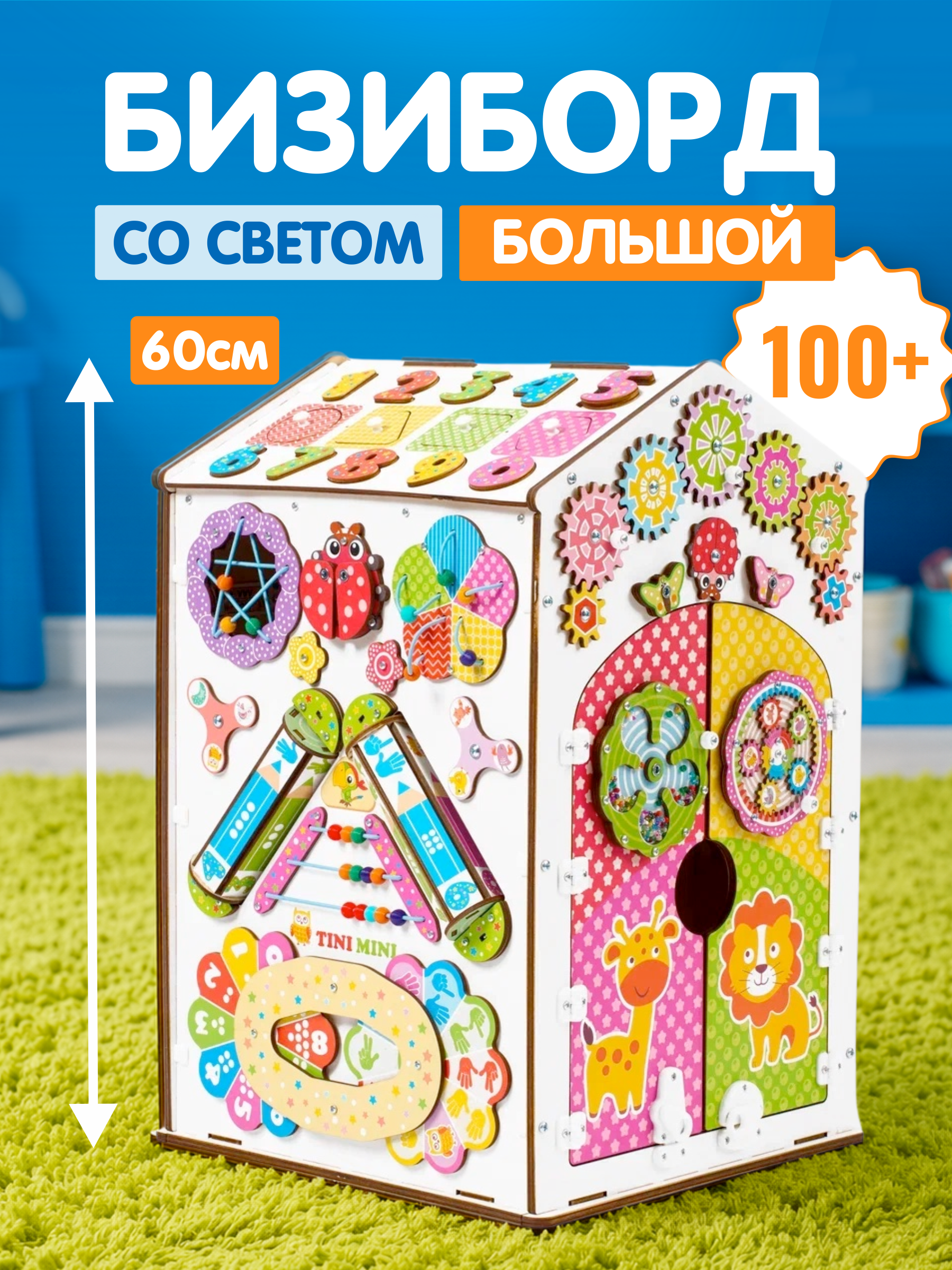 Изображение товара Деревянный бизиборд-дом Игрушка для детей Развивающий домик с светом