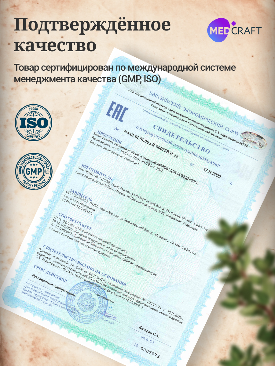 БАД MedCraft Жиросжигатель для женщин в капсулах для похудения по 400 мг - фото 11
