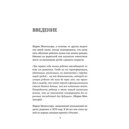 Книга Эксмо Монтессори 150 занятий с малышом