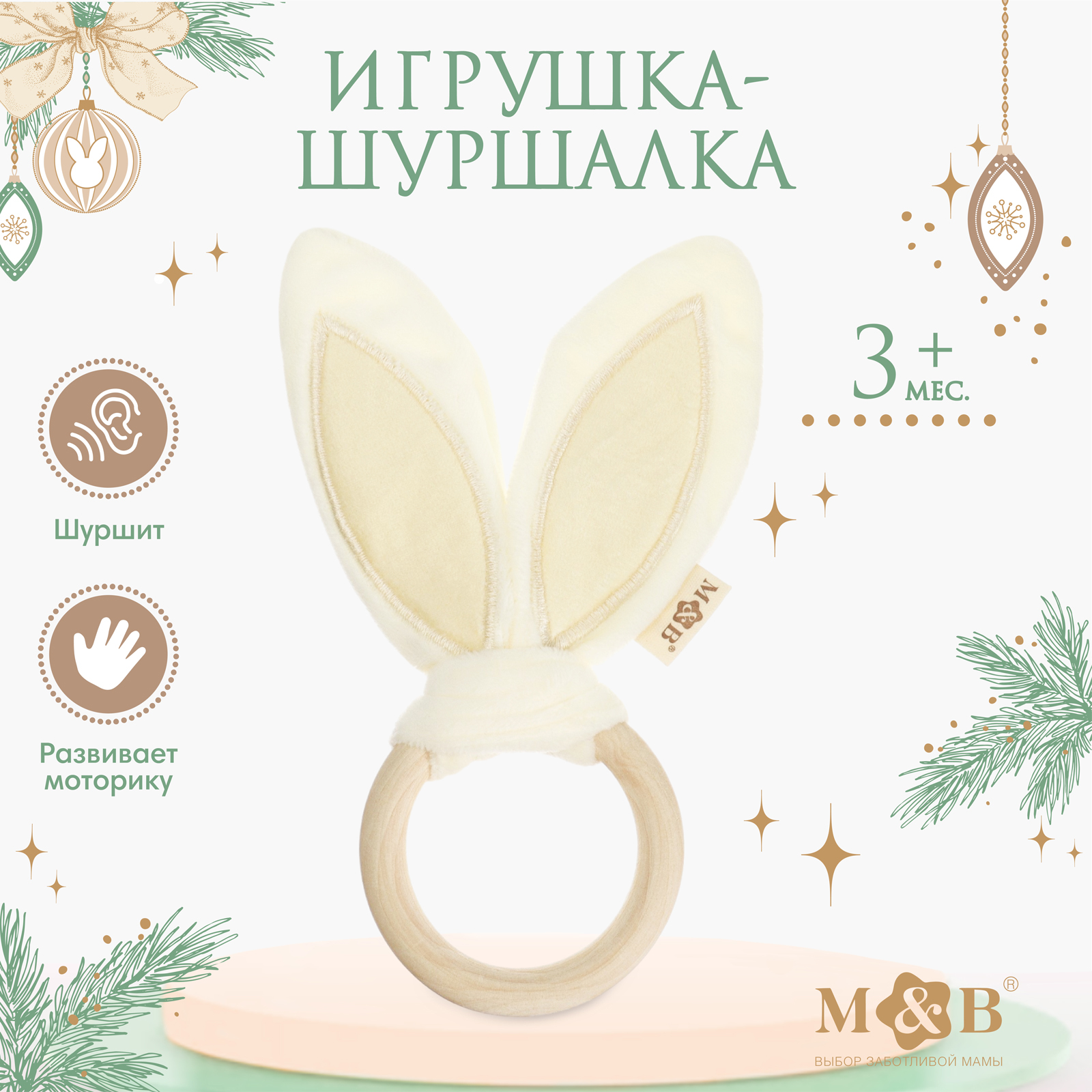 Игрушка Mum and Baby погремушка - фото 1