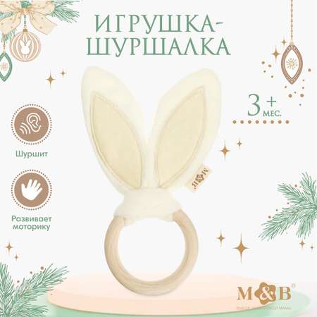 Игрушка Mum and Baby погремушка