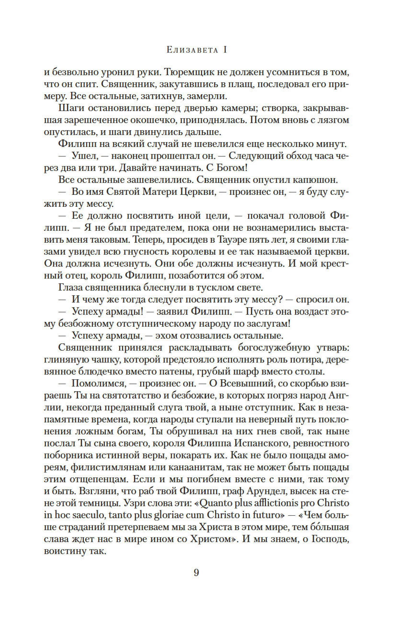 Книга АЗБУКА Елизавета I. - фото 14