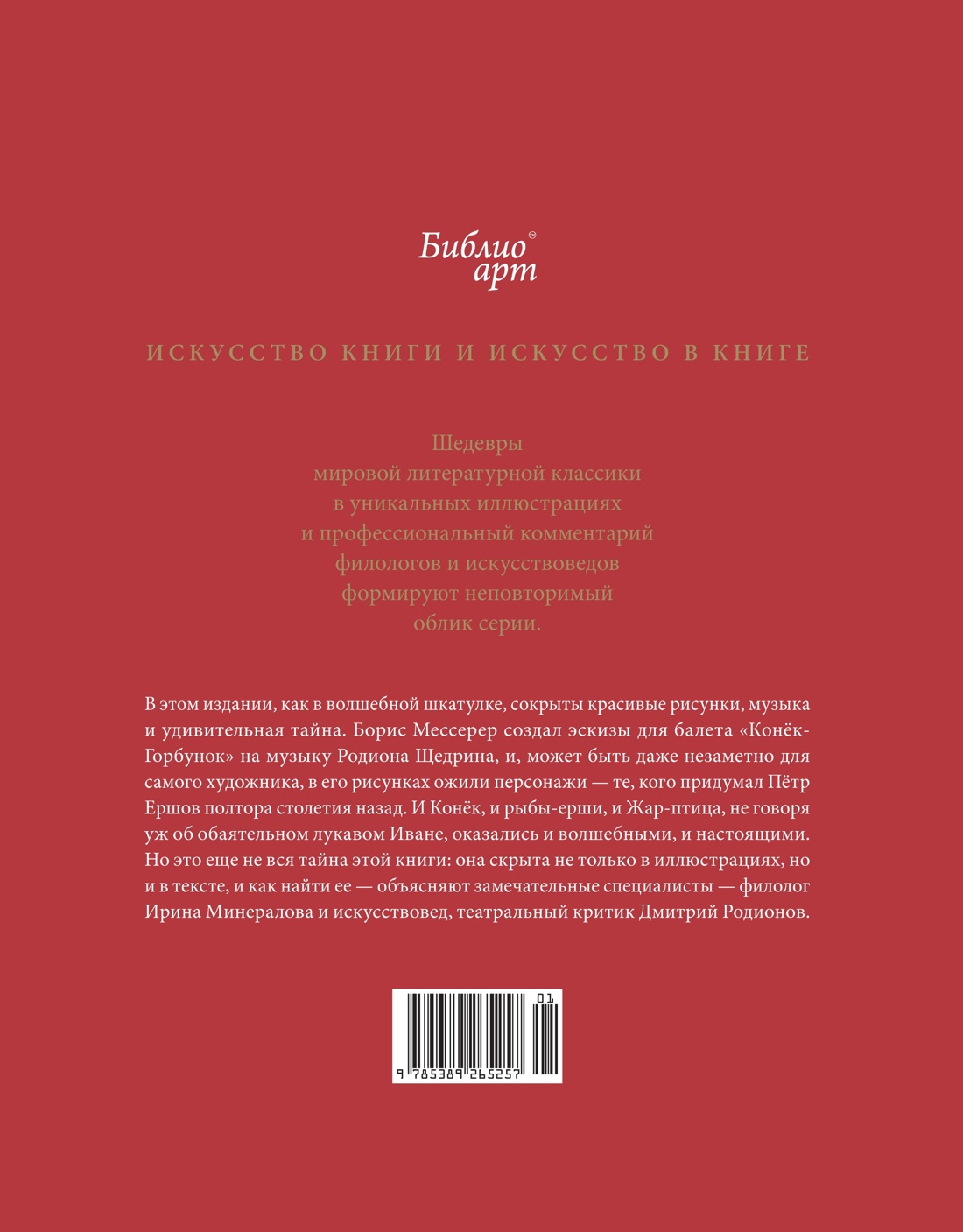 Книга КОЛИБРИ Мировые шедевры литературы и живописи Сборный комплект из 3х книг с шоппером - фото 6