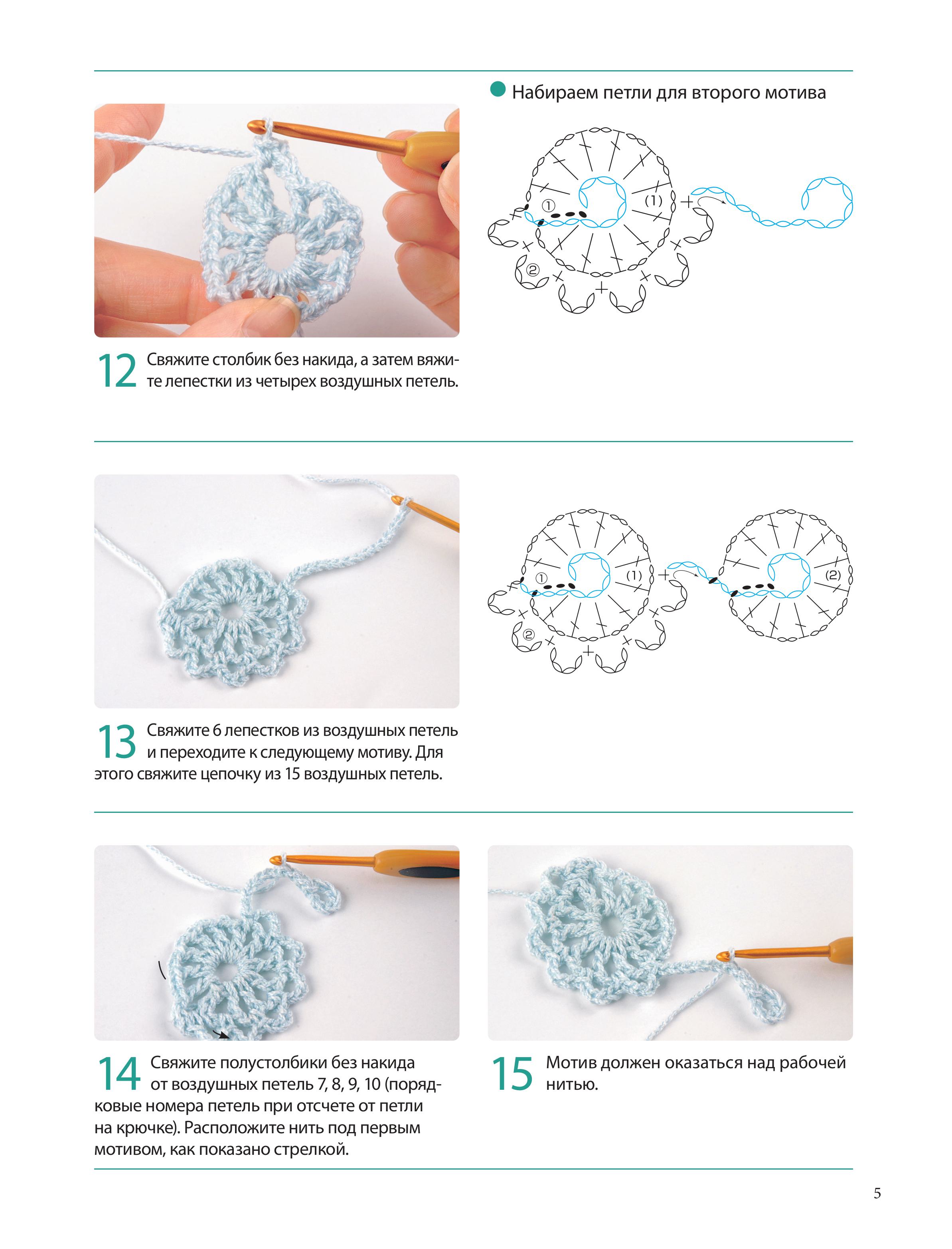 Книга Эксмо Японское непрерывное вязание крючком. 60 эффектных мотивов и 5 красивых проектов - фото 4